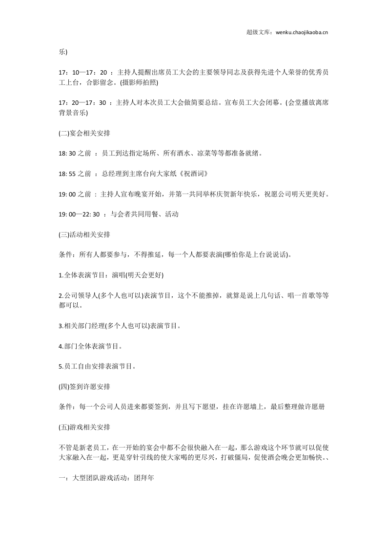2017年会策划（五套方案）.docx 第2页