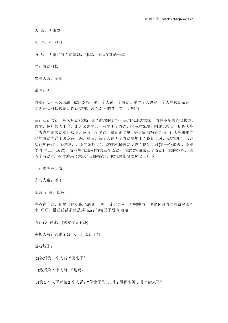 2017年会策划（五套方案）.docx 第3页