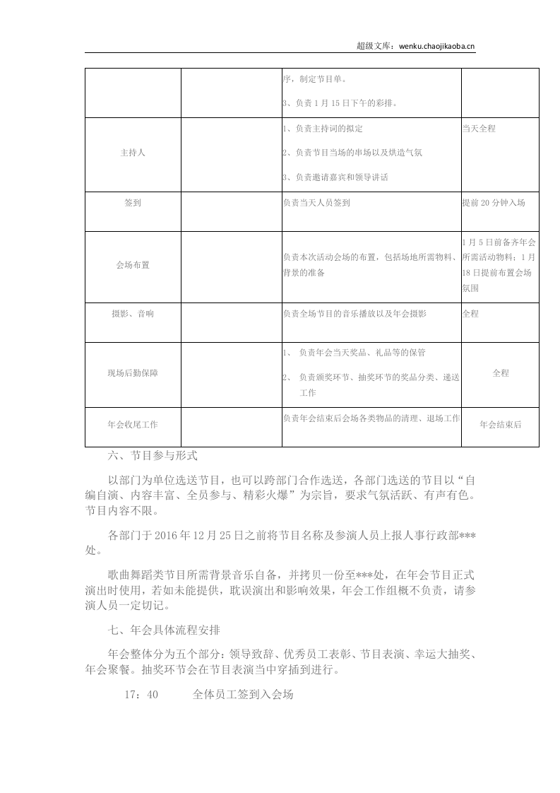 2017年会策划方案.docx 第2页