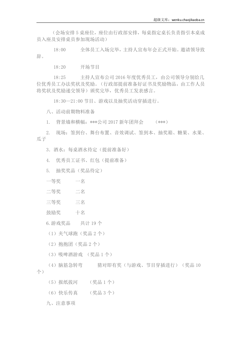 2017年会策划方案.docx 第3页