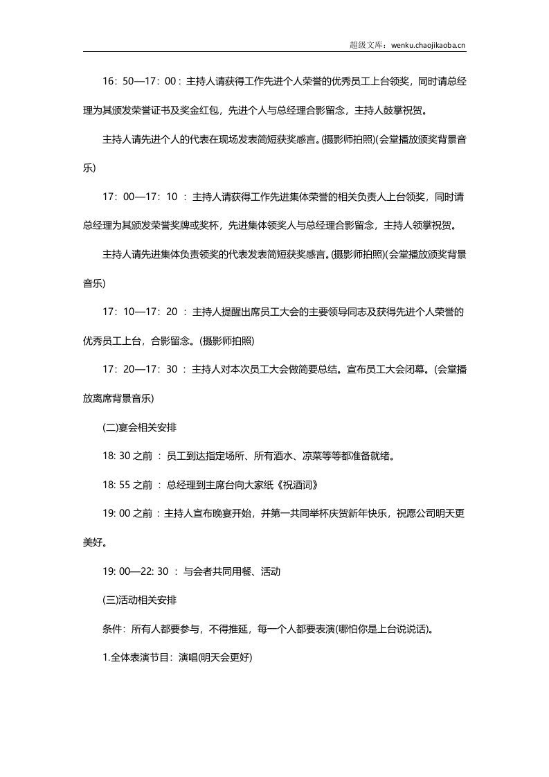 2017年会创意视频 公司年会策划.docx 第2页