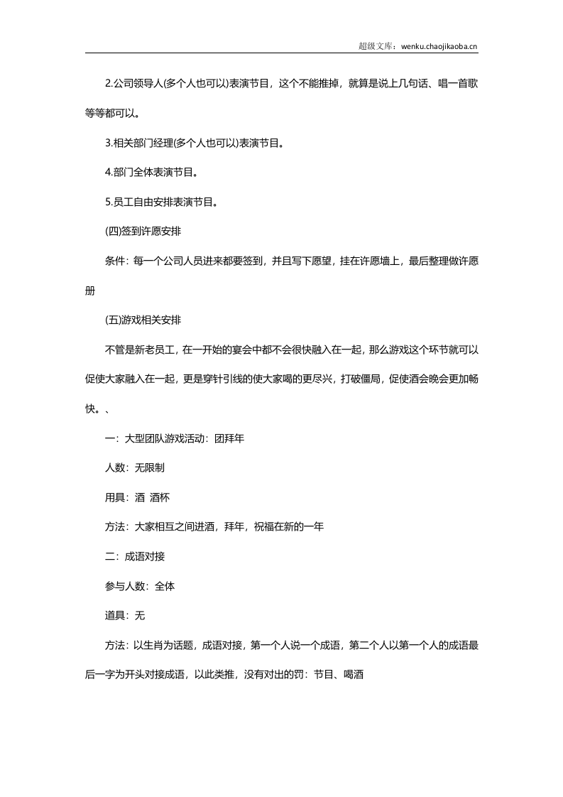 2017年会创意视频 公司年会策划.docx 第3页