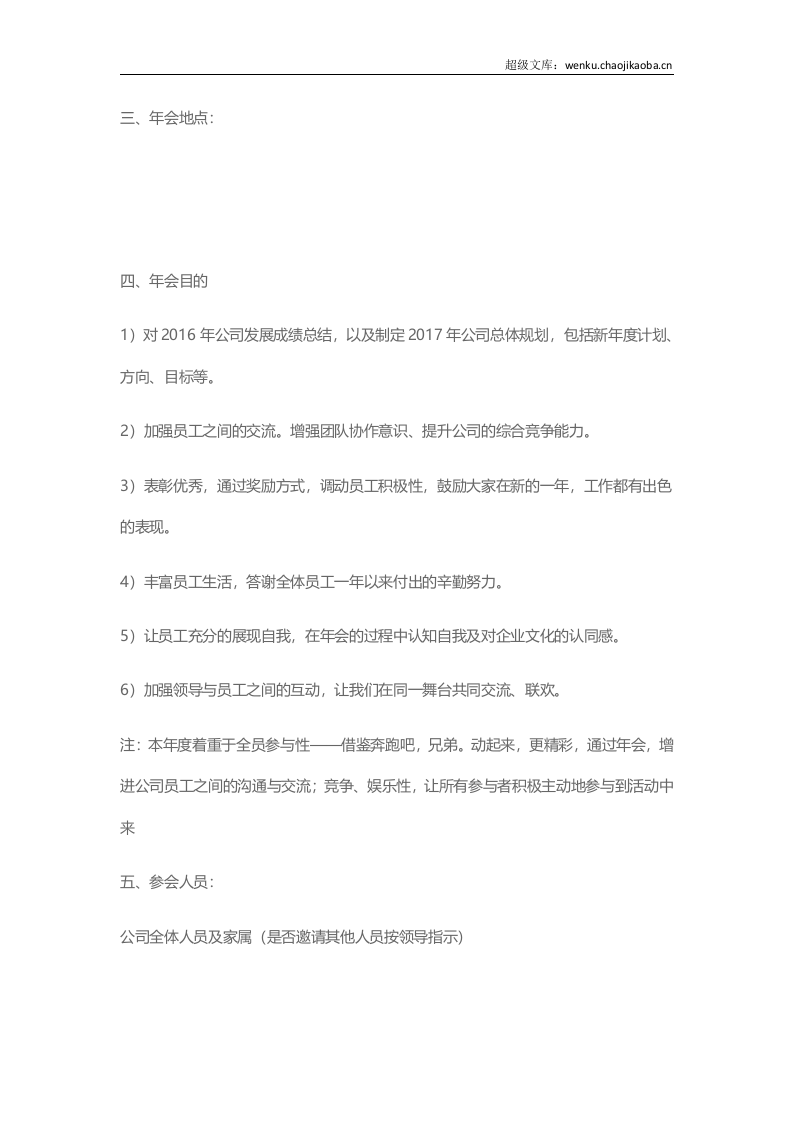 2017年会方案.docx 第2页