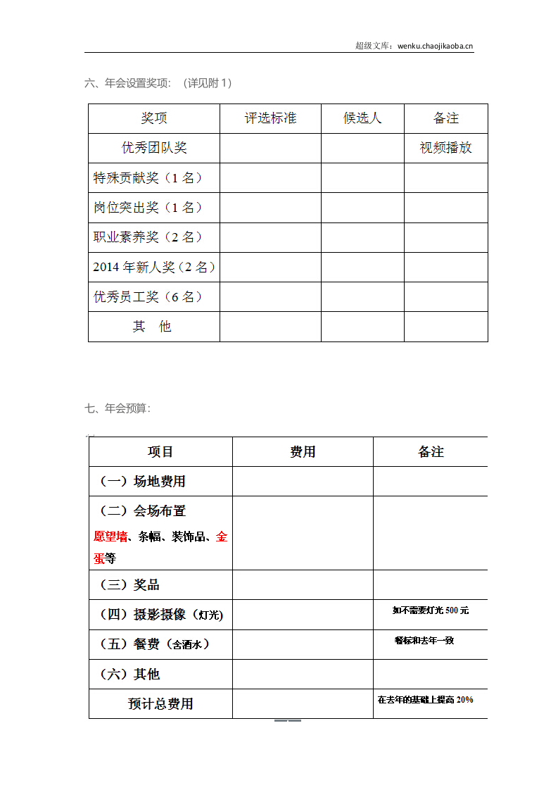 2017年会方案.docx 第3页