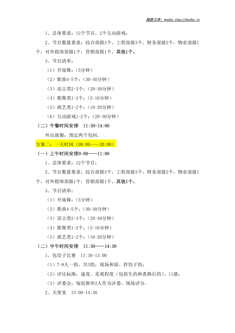2017年会活动方案&mdash;齐心协力  共创辉煌.doc 第2页