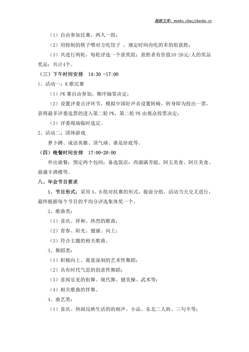 2017年会活动方案&mdash;齐心协力  共创辉煌.doc 第3页