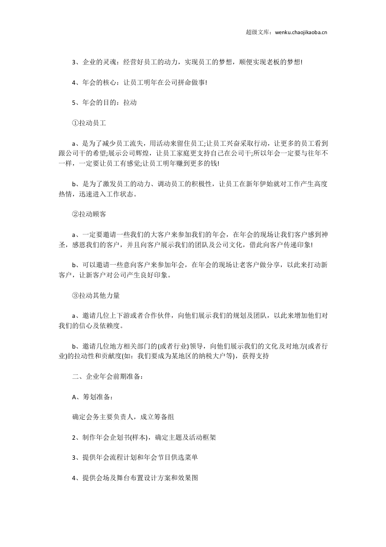 2017年会思路.docx 第2页
