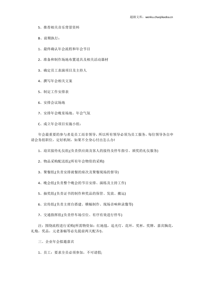 2017年会思路.docx 第3页