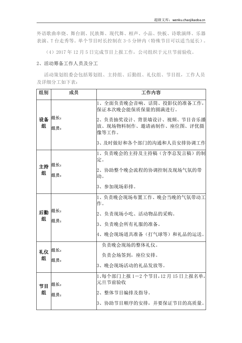2017年鸡年迎春晚会策划方案.docx 第2页
