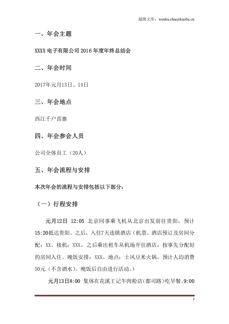 2017年年会策划方案.docx 第3页