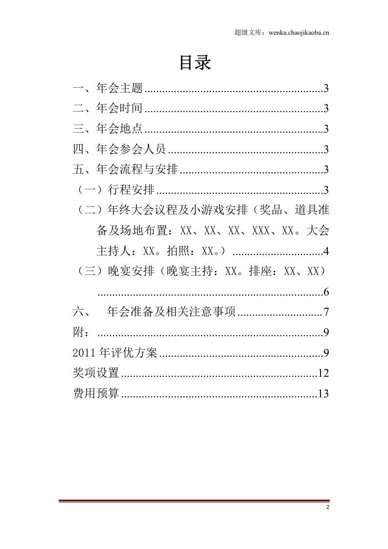 2017年年会策划方案.docx 第2页