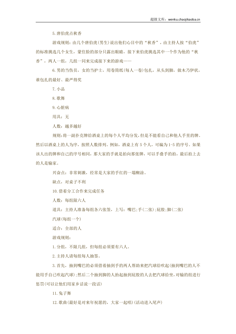 2017年年会创意年会策划（适用教育行业）.docx 第2页