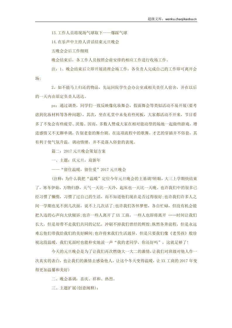 2017年年会创意年会策划（适用教育行业）.docx 第3页