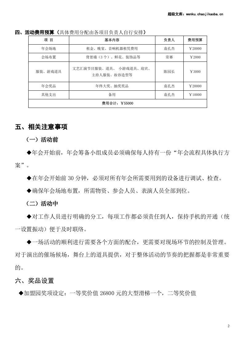 某教育集团2017年年会活动策划方案.doc 第2页