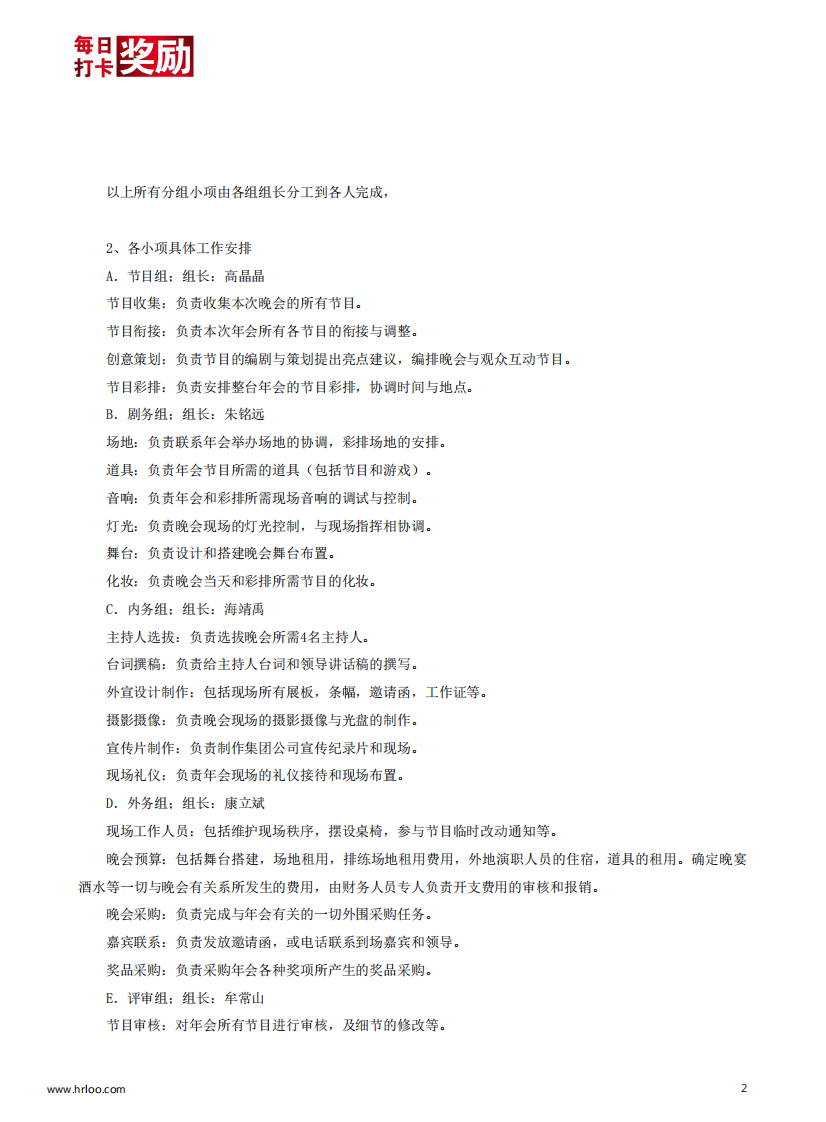 年会操作手册（1）：年会筹备方案.pdf 第3页