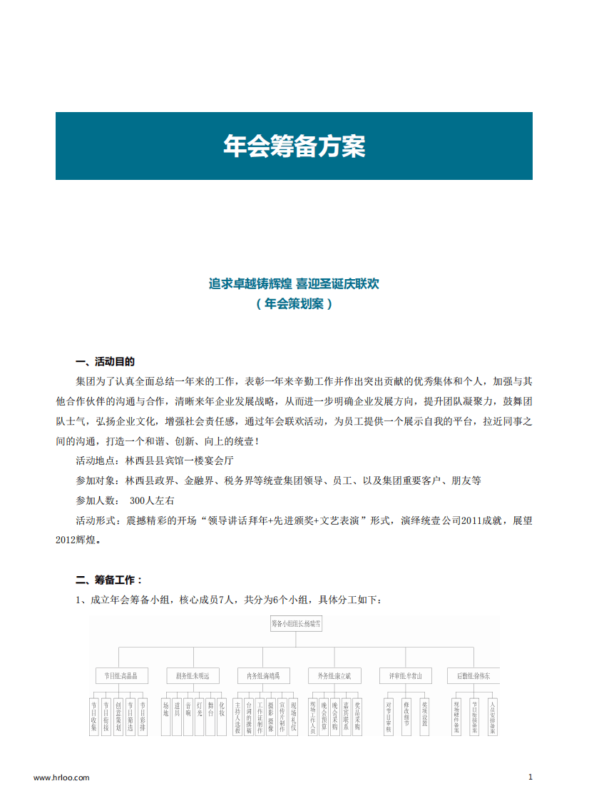 年会操作手册（1）：年会筹备方案.pdf 第2页