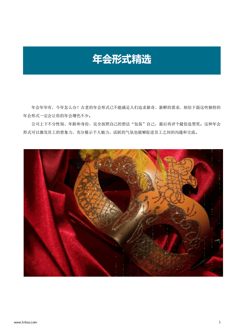 年会操作手册（3）：年会形式精选.pdf 第2页