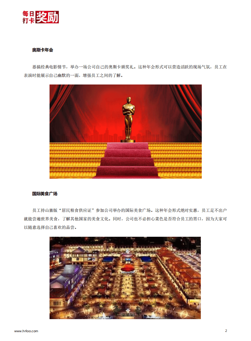 年会操作手册（3）：年会形式精选.pdf 第3页