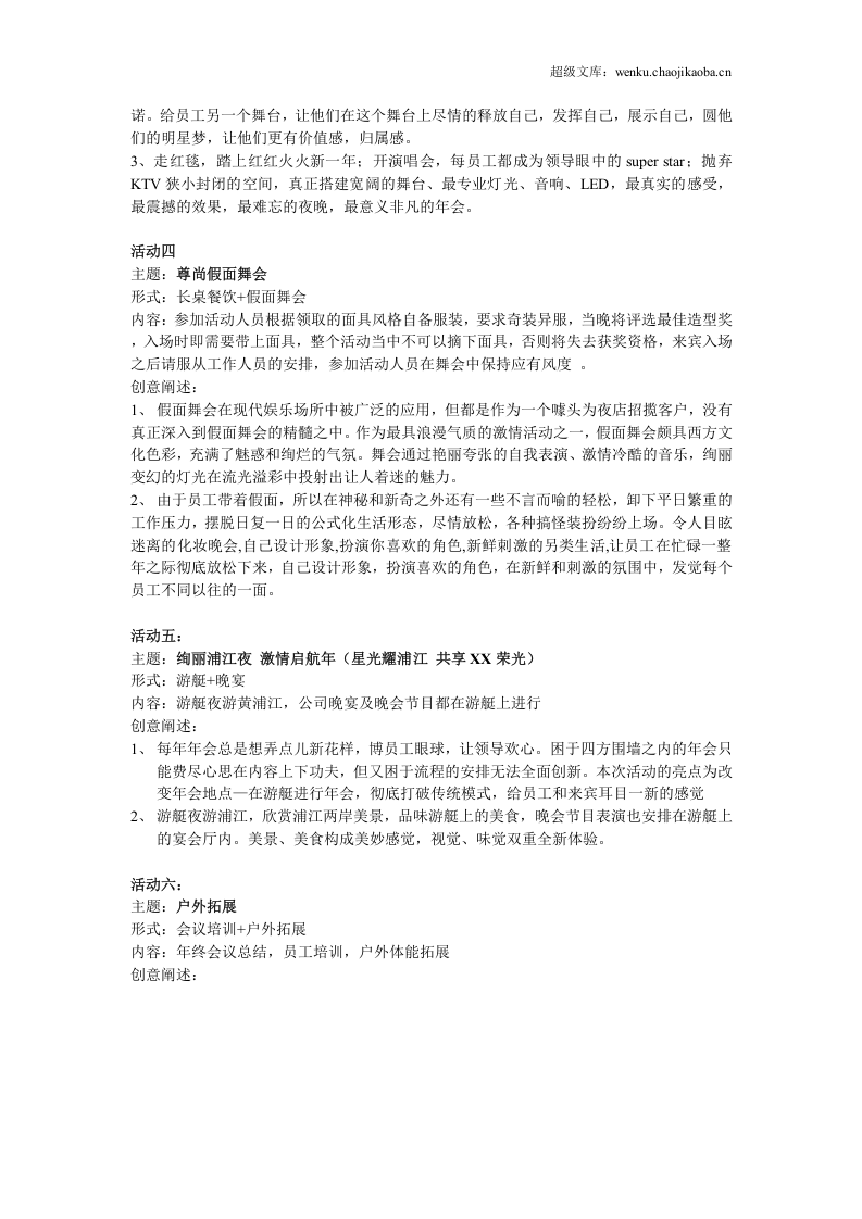 年会策划创意集锦.doc 第2页