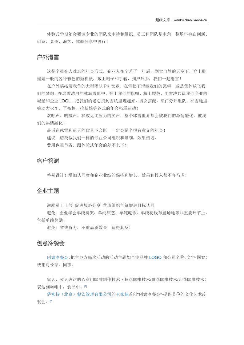 年会简介.docx 第2页