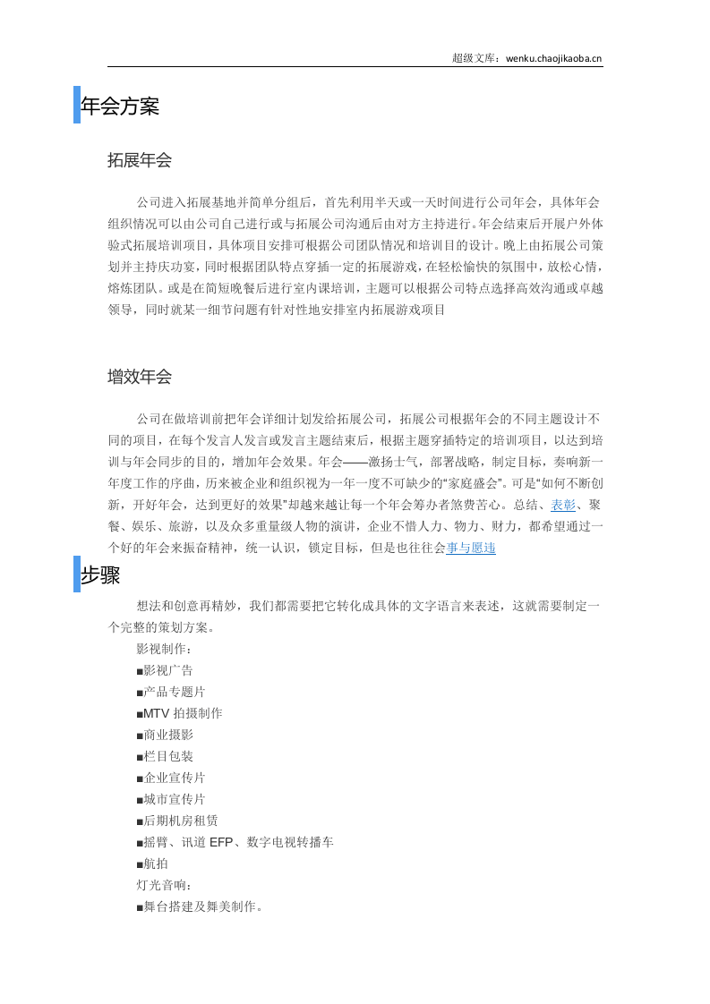 年会简介.docx 第3页