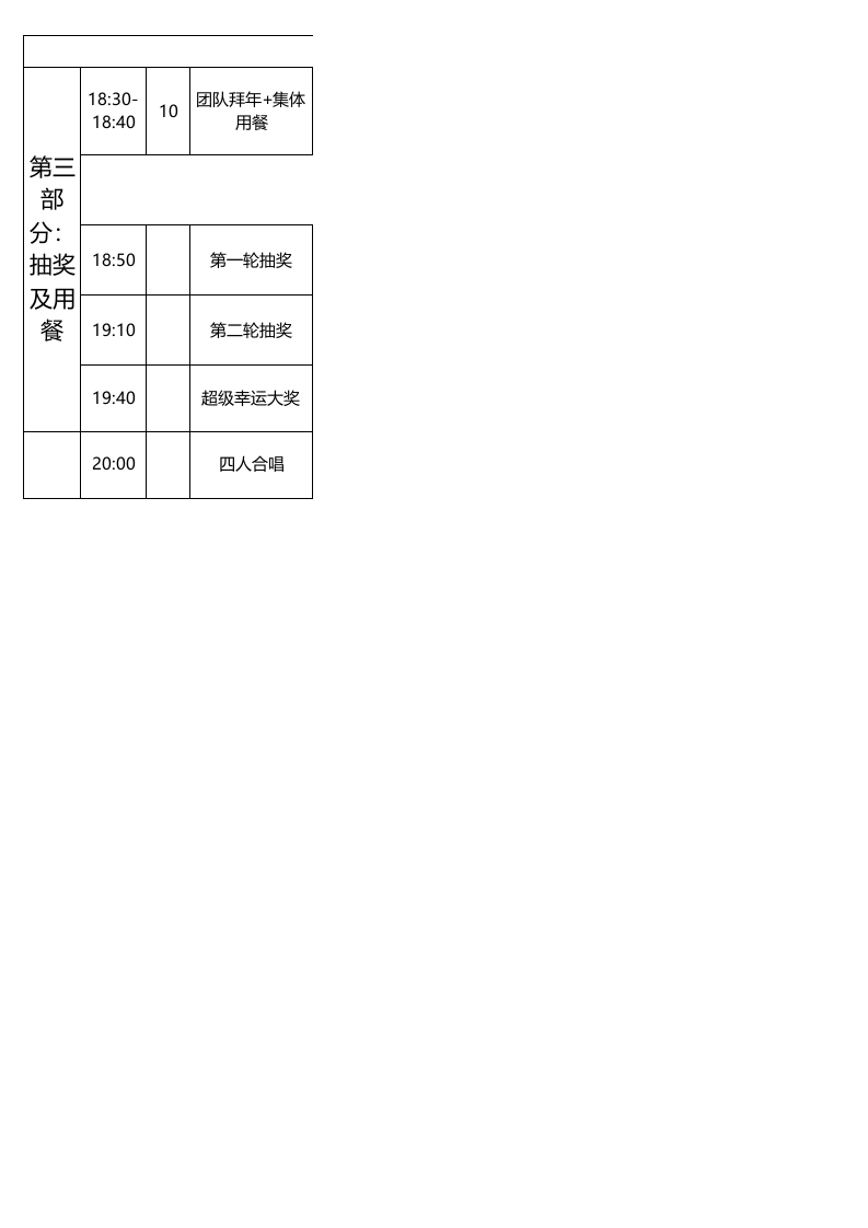 年会流程安排 .xlsx 第3页