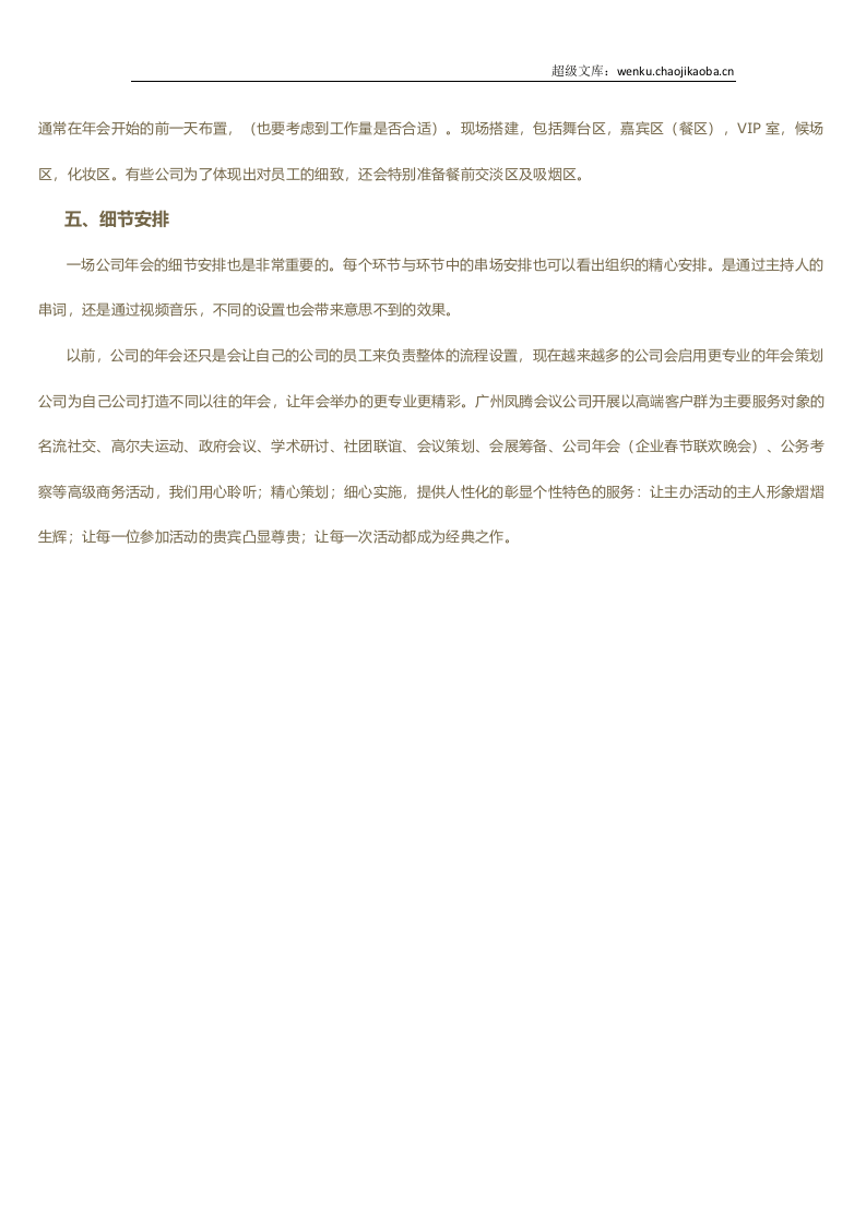 企业春节联欢晚会策划方案.docx 第2页