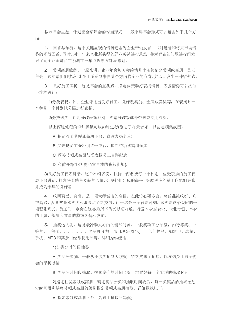 企业年会策划全套标准流程.doc 第2页