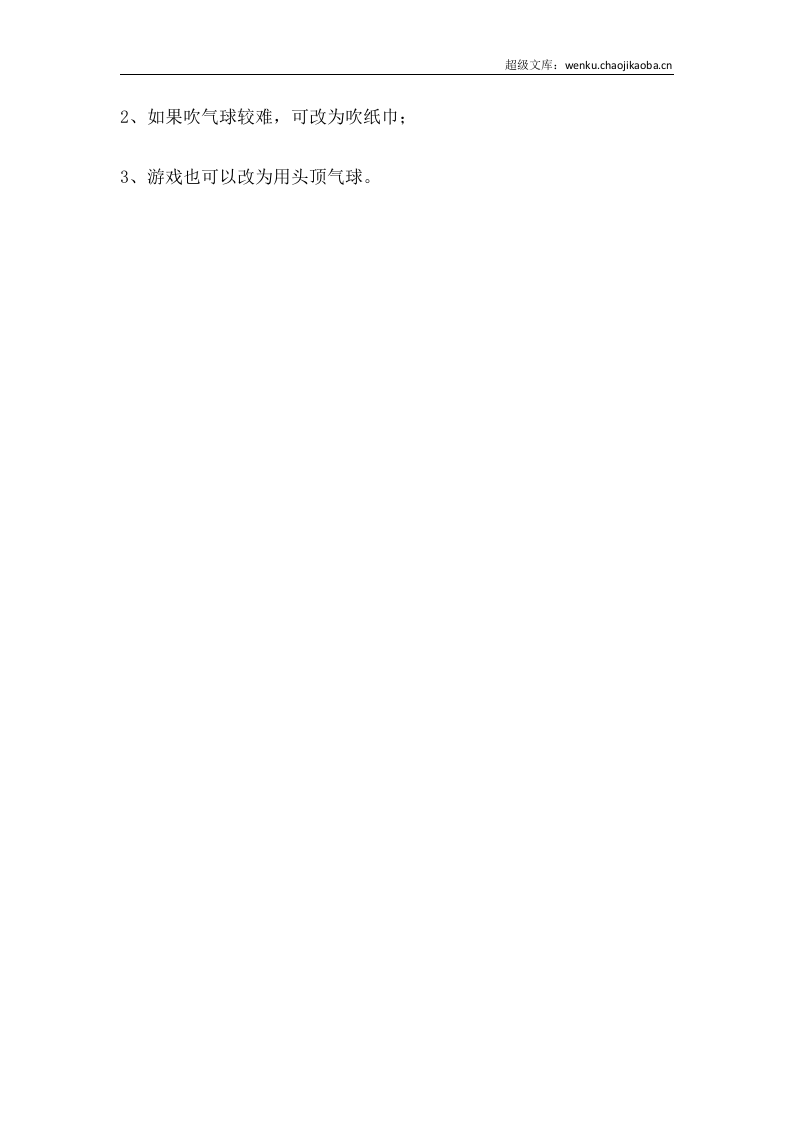 《呼上忽下》不容错过的2016年会游戏.docx 第2页