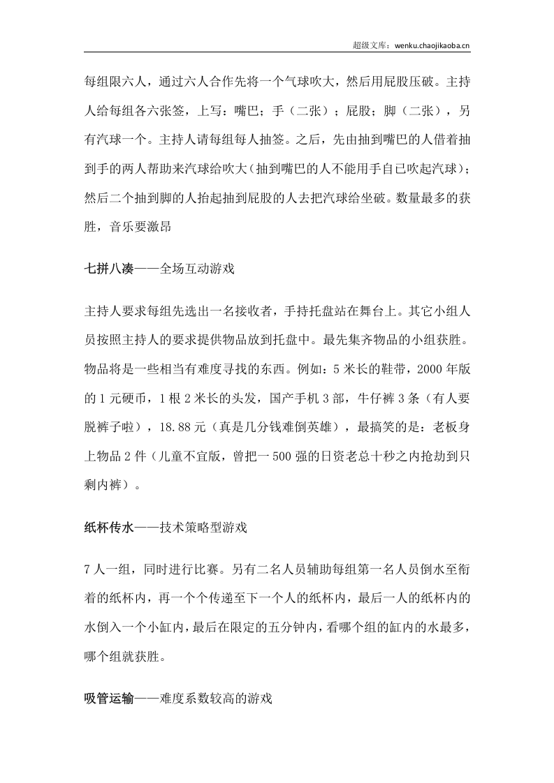 10个经典的年会游戏 千万别错过了.docx 第2页