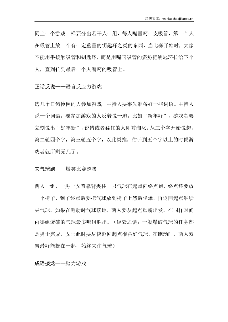 10个经典的年会游戏 千万别错过了.docx 第3页