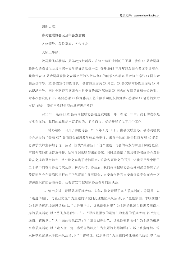 2017年旦年会发言稿.docx 第2页