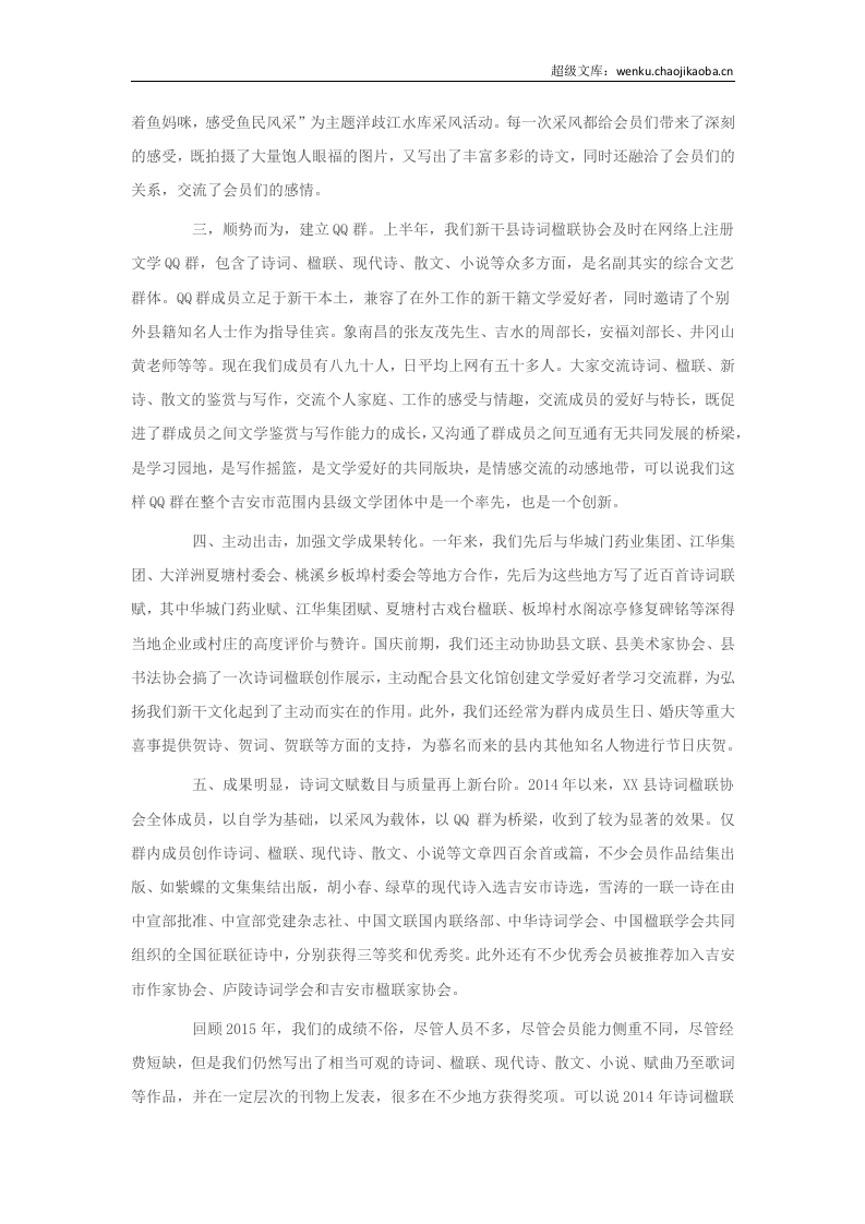 2017年旦年会发言稿.docx 第3页