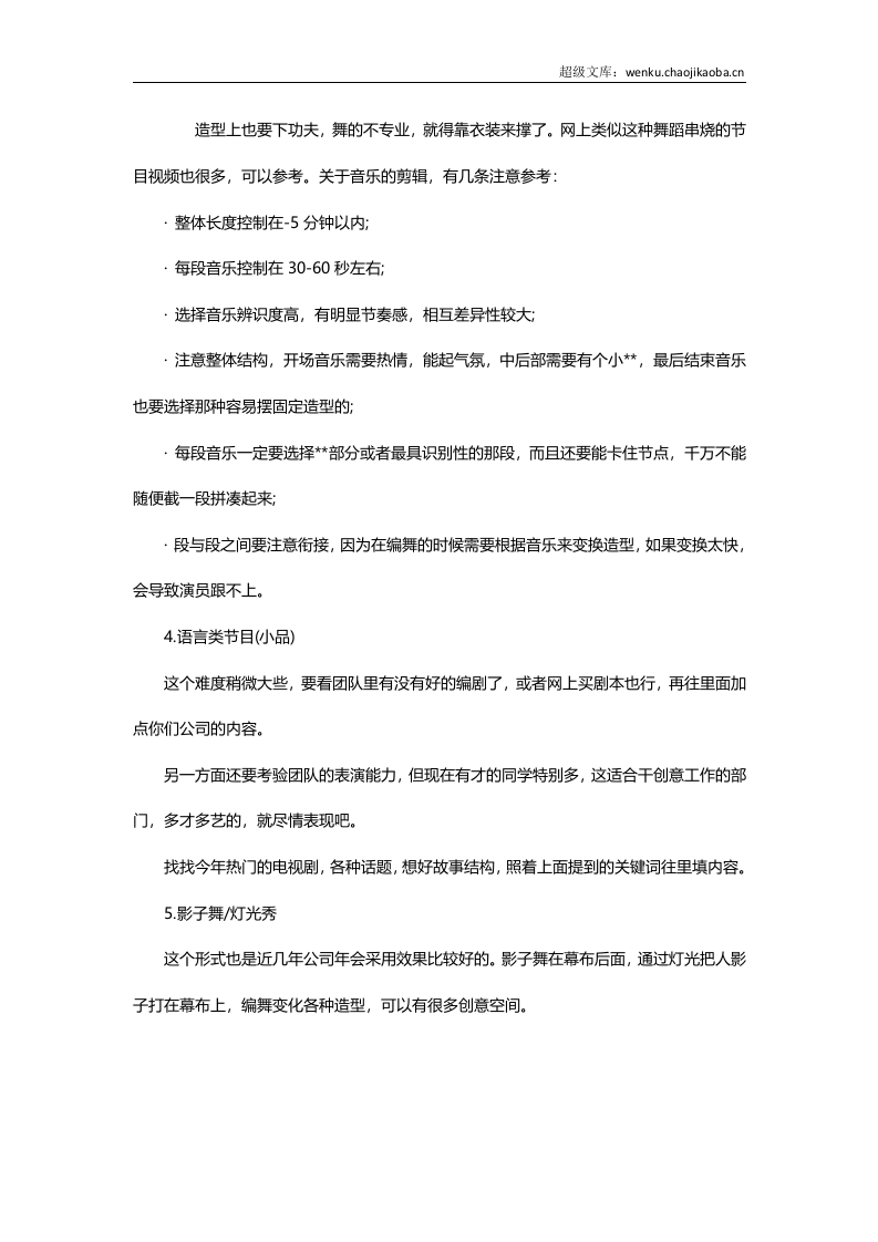 2017年会策划方案 年会创意视频 年会创意节目.docx 第2页