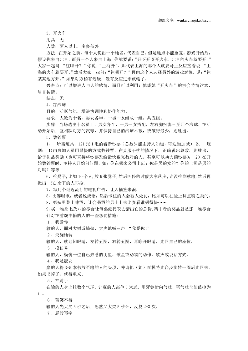2017年会创意节目大全_年会游戏大汇集.doc 第2页