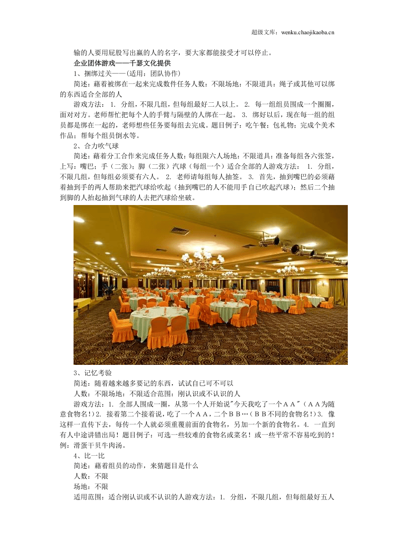 2017年会创意节目大全_年会游戏大汇集.doc 第3页
