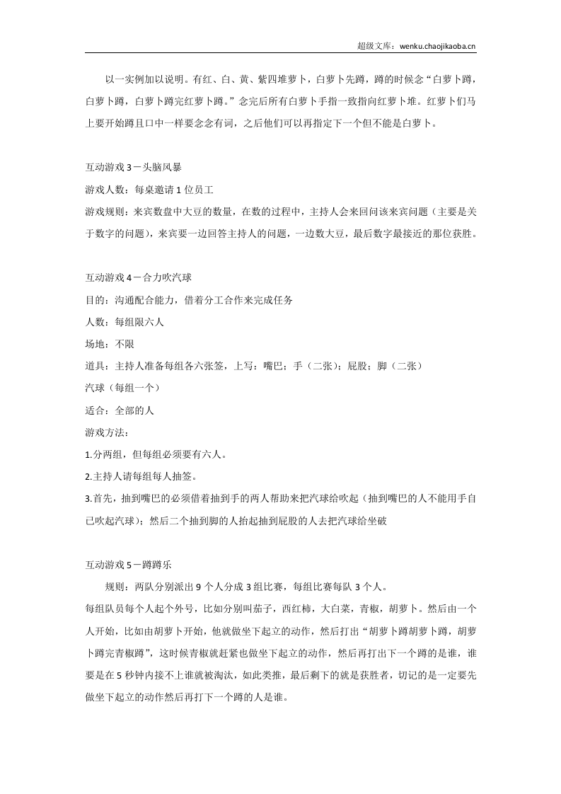 2017年会经典小游戏大全.docx 第2页