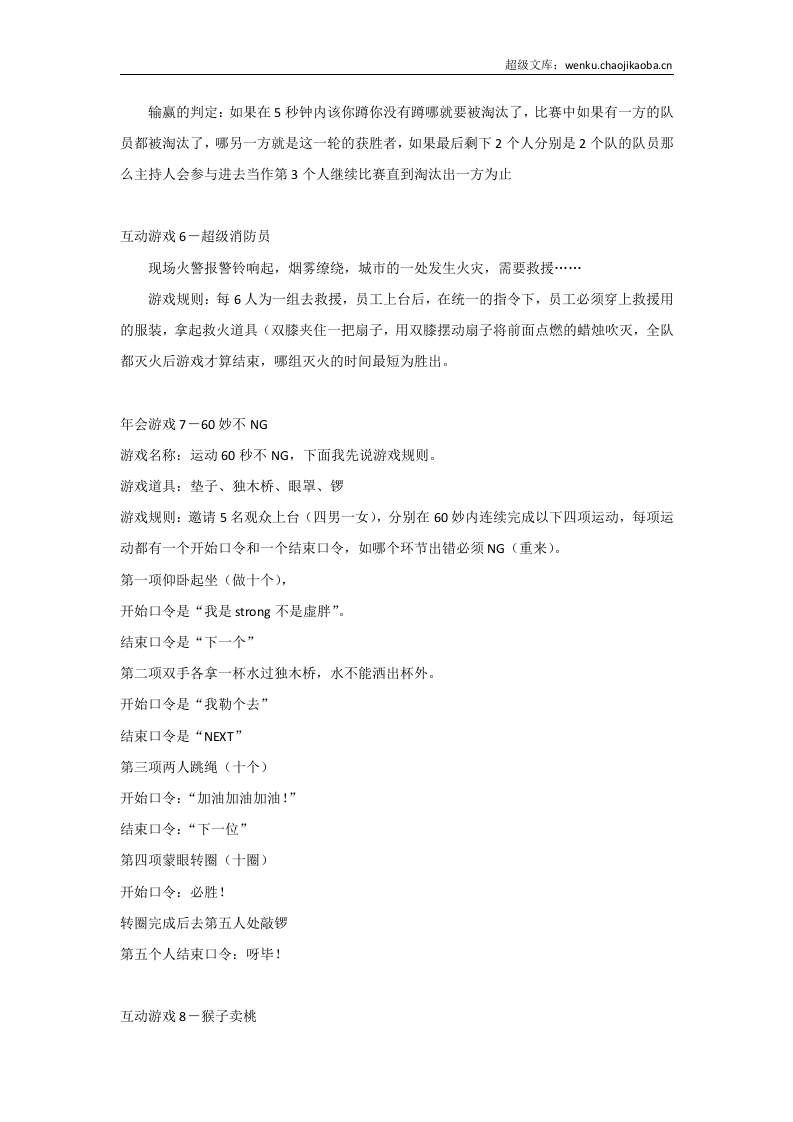 2017年会经典小游戏大全.docx 第3页