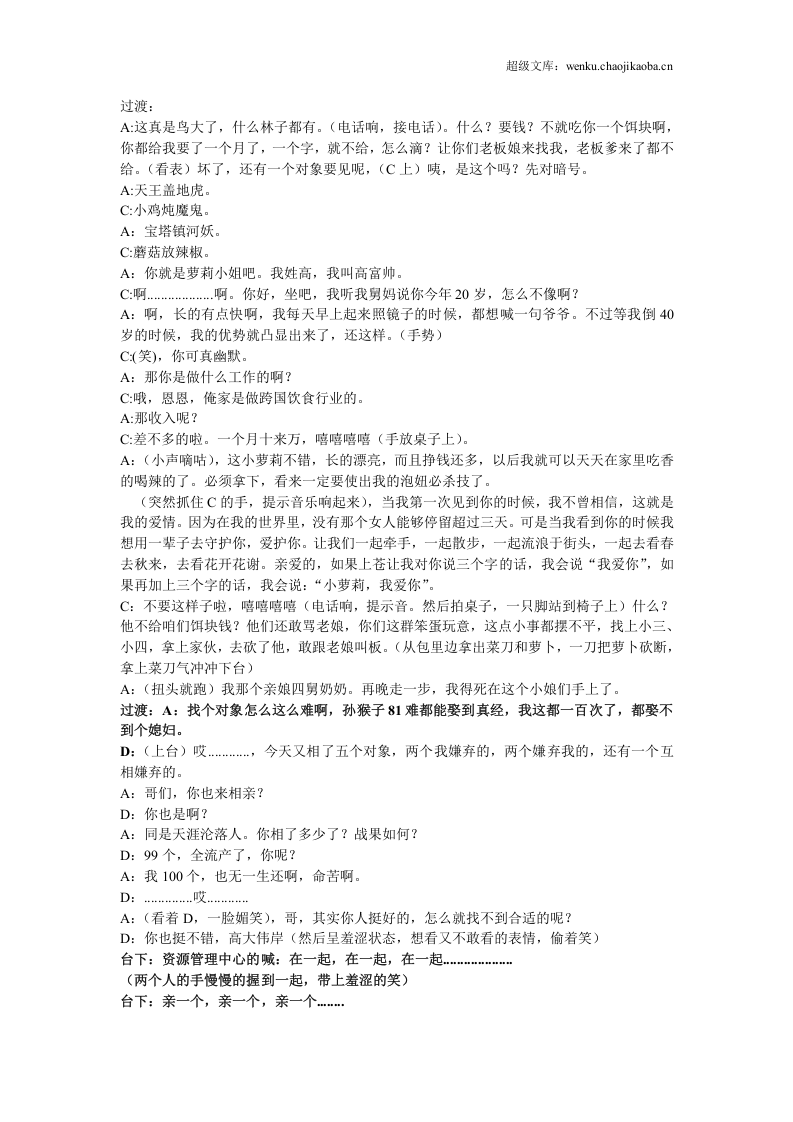 2017年会小品&mdash;&mdash;相亲.docx 第3页