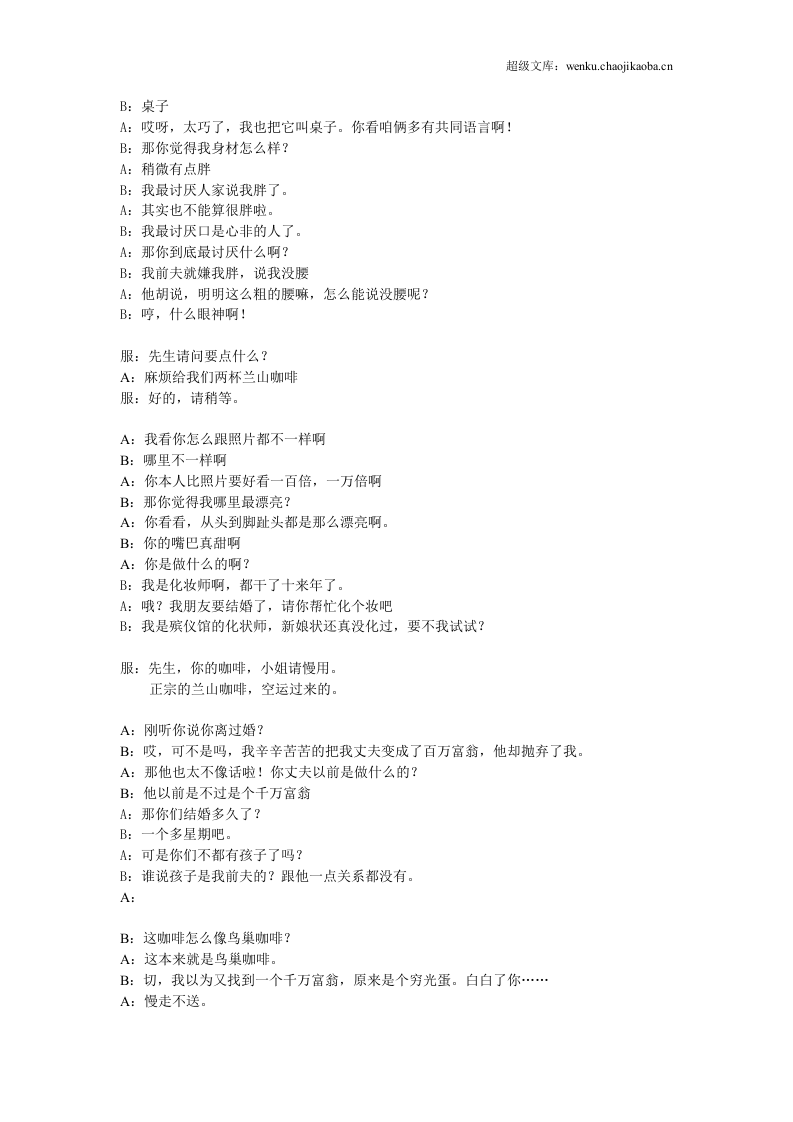 2017年会小品&mdash;&mdash;相亲.docx 第2页