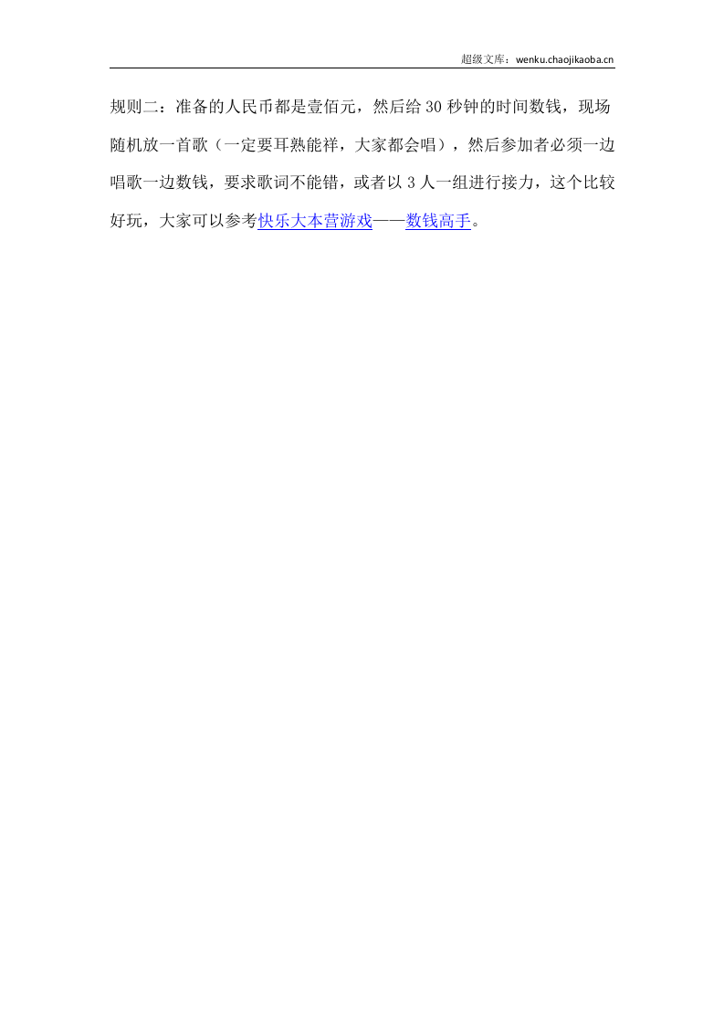 2017年会游戏_数钞票.docx 第2页