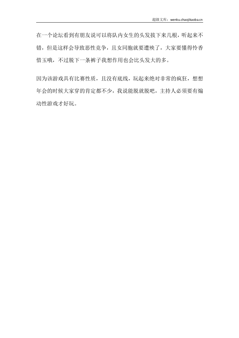2017年会游戏&mdash;&mdash;幸福更长久.docx 第2页