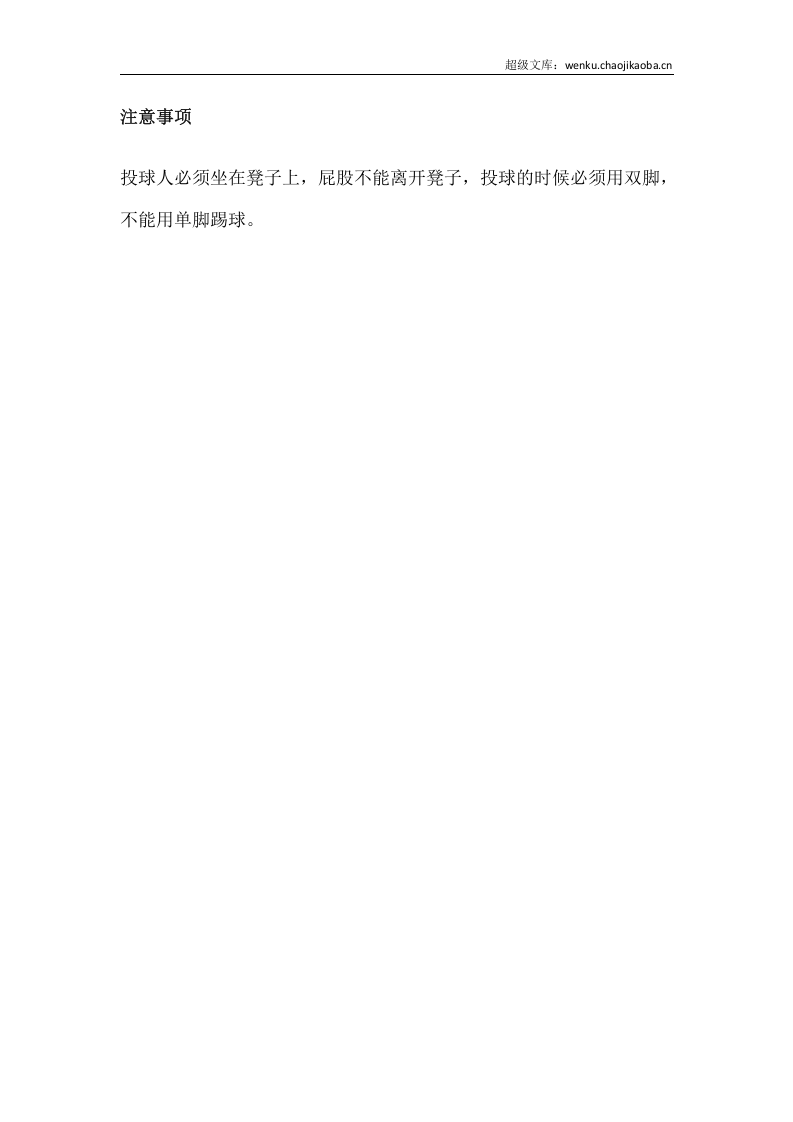 2017年会游戏之投球高手.docx 第2页