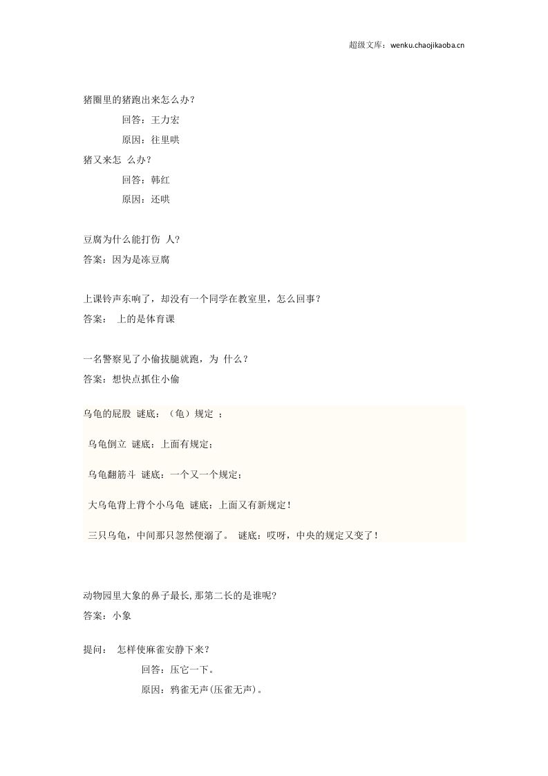 搞笑年会游戏集锦.docx 第2页