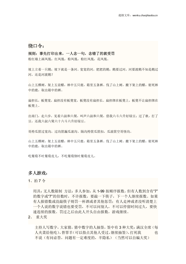 搞笑年会游戏集锦.docx 第3页