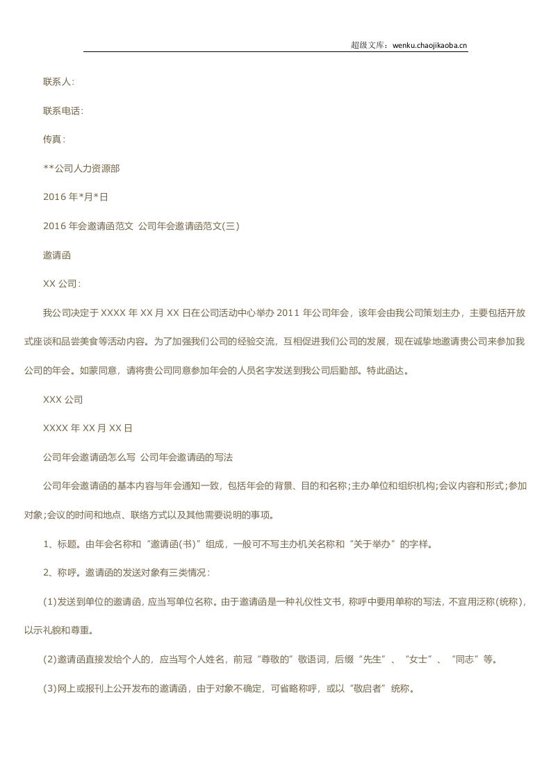 公司开年会，年会邀请函怎么写.docx 第2页
