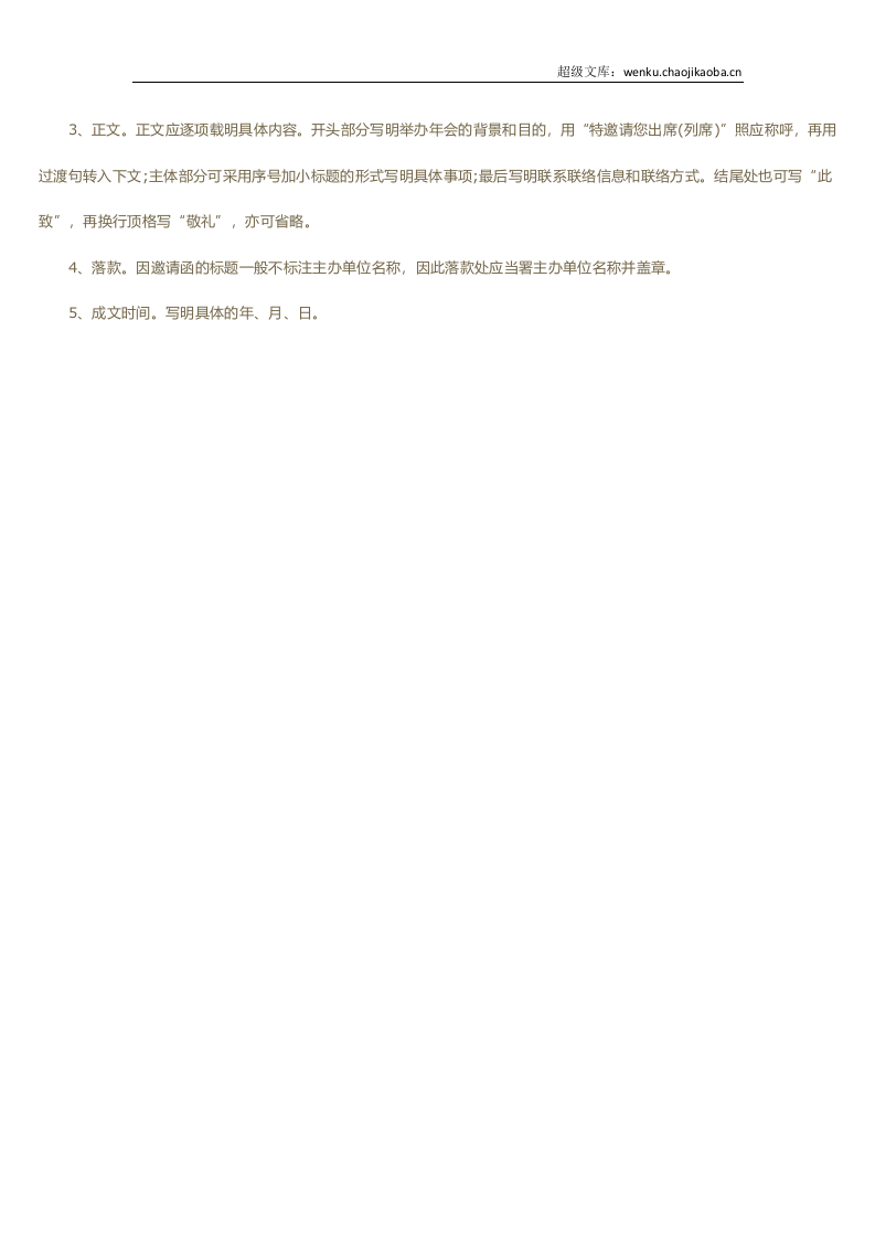 公司开年会，年会邀请函怎么写.docx 第3页