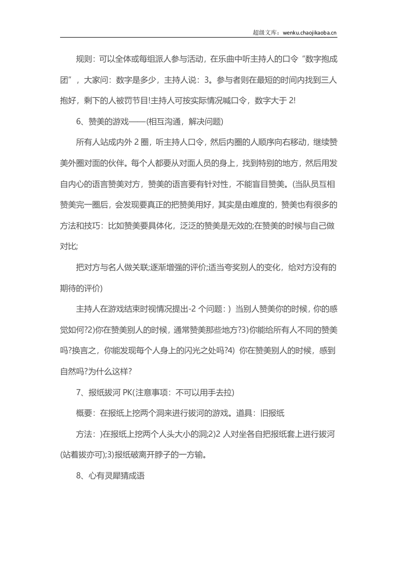 公司年会2017年创意节目10个小游戏.docx 第2页