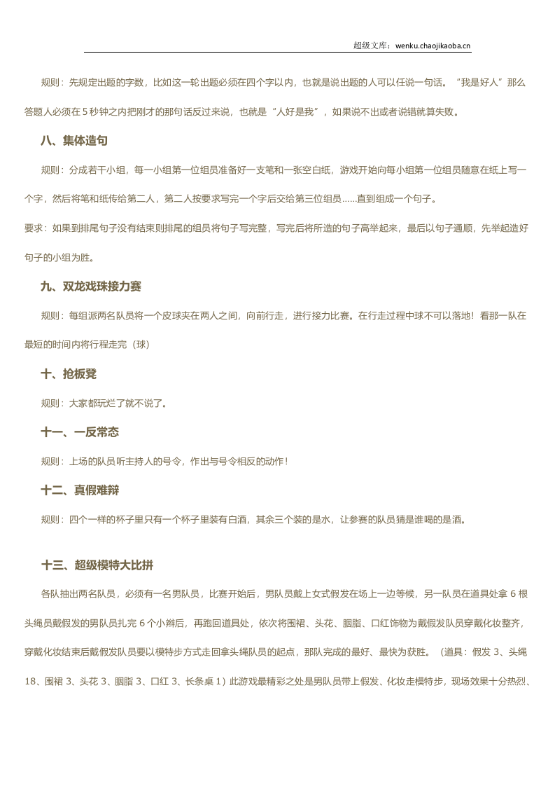 公司年会小游戏.docx 第2页