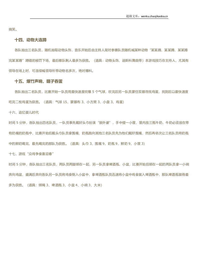 公司年会小游戏.docx 第3页